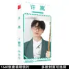 Tarjeta periférica de estrella Gong Jun Song Yaxuan Wang Yibo Xiao Zhan Wang Yuan Yu Jingtian 1660 pegatinas de postal al por mayor