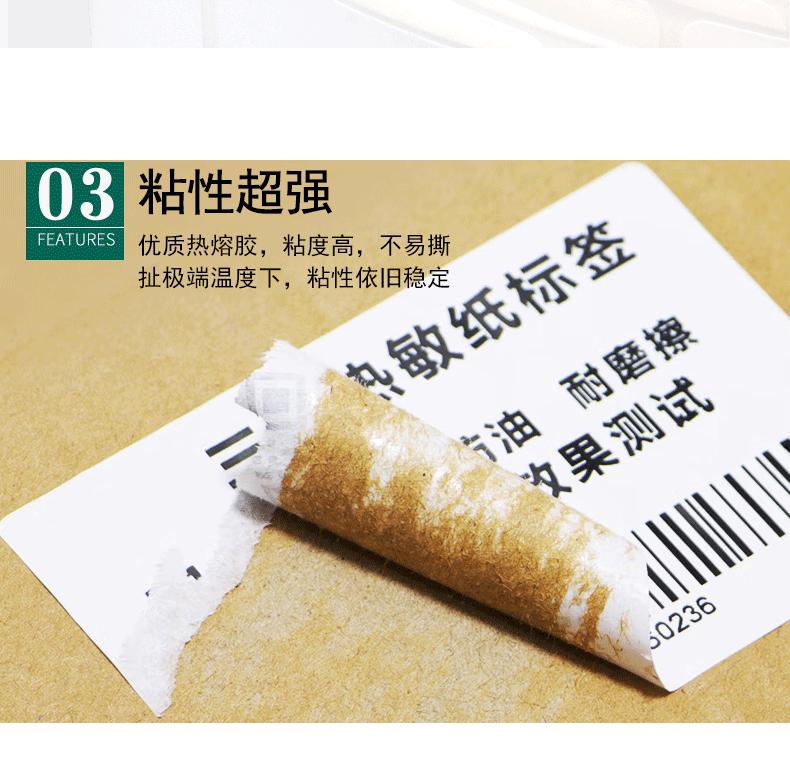 三防热敏纸