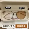 Gafas de Nuevo Estilo que Cambian de Color y se Pueden Personalizar para Miopía, con un Aspecto Claro y Fresco, Gafas Retro O