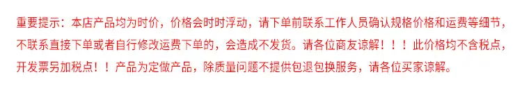 定制重要提示