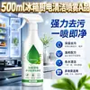 Limpador de geladeira, spray de limpeza multifuncional doméstico para geladeira, micro-ondas, eletrodomésticos de cozinha, limpeza de geladeira