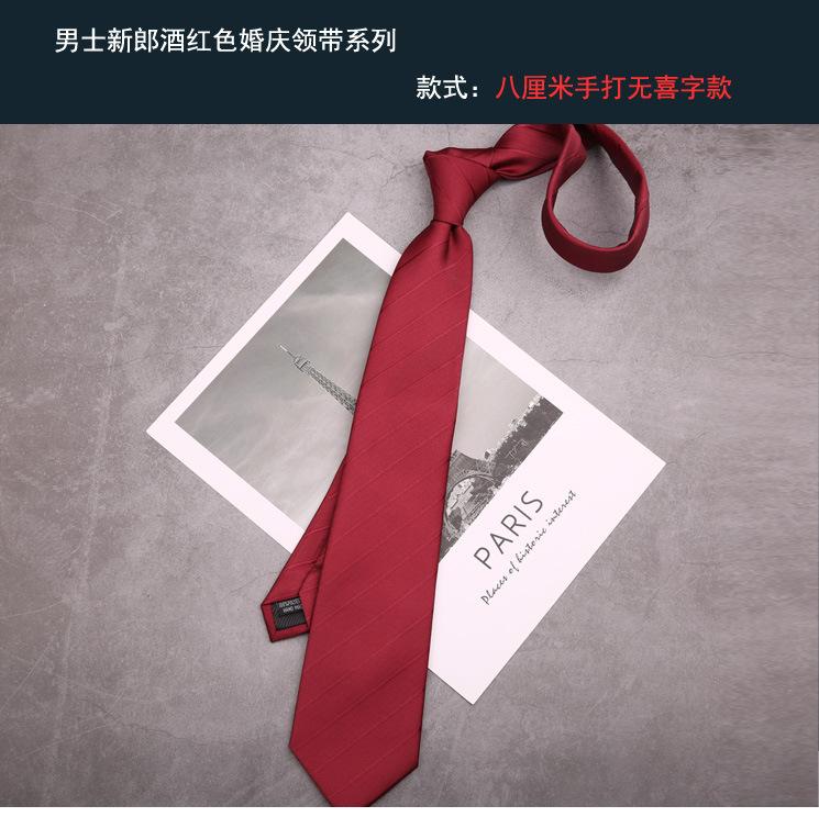 新郎领带 手打无喜字款