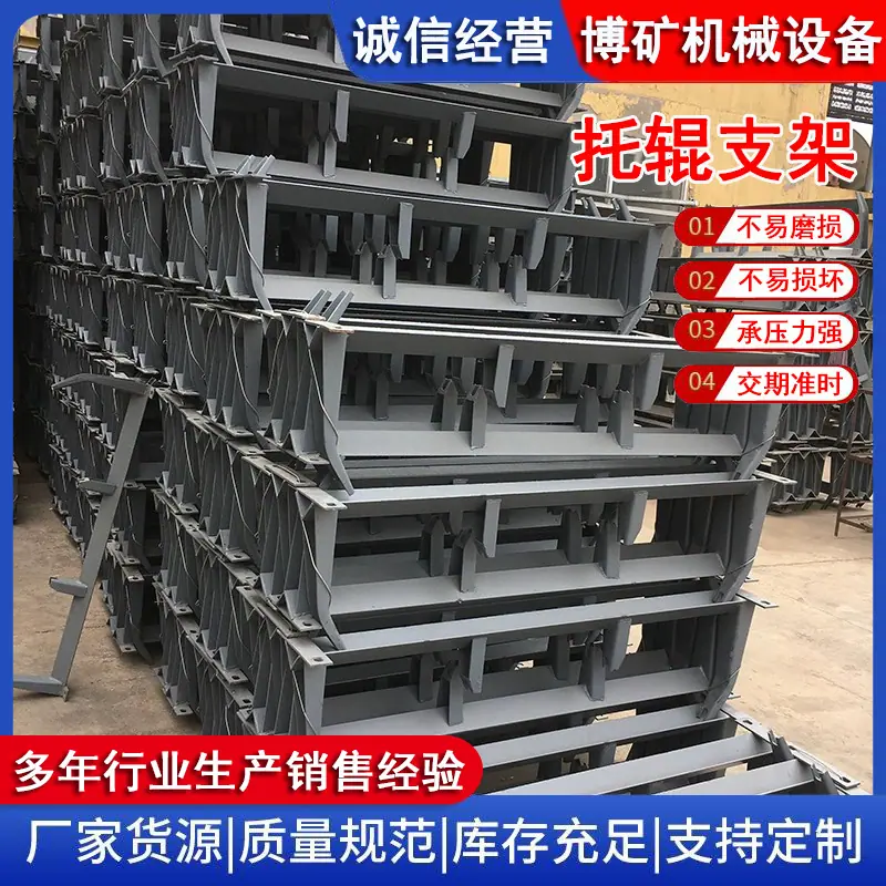 托辊支架1
