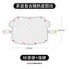 Dropshipping Transfronterizo Escudo de Nieve para Coche Cubierta para Parabrisas Delantero Escudo de Nieve de Invierno Anticongelante Antihielo a Prueba de Polvo Antivaho Fabricante Venta al por Mayor