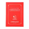 Certificado de Calificación de la Asociación de Danza de China Nuevo Certificado de Danza Jazz Danza Latina Portada de Impresión del Núcleo Interno de la Asociación de Danza En Stock