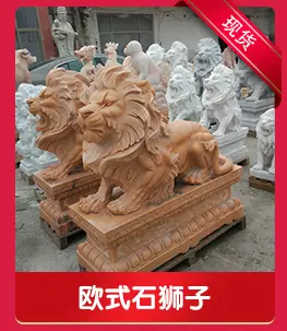 欧式石狮子.jpg