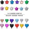 Globo de película de aluminio de 18 pulgadas con forma de estrella de cinco puntas, ideal para bodas, fiestas, cumpleaños, decoraciones, diseño de fondo