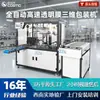 Máquina de embalagem tridimensional totalmente automática de alta velocidade com filme transparente para caixas de presente de chá e caixas de produtos de uso diário, máquina de embalagem e selagem com filme transparente