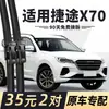 Limpiaparabrisas Chery Jetour X70 18 sin varilla 19 tiras de goma 20 modelos 21 Zhuge Auto 22-23 escobillas limpiaparabrisas delanteras