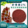 Polvo de Astaxantina, Extracto de Haematococcus Pluvialis, Ingrediente Alimentario, Polvo de Microcápsulas de Astaxantina, Astaxantina en Stock Listo de Fábrica