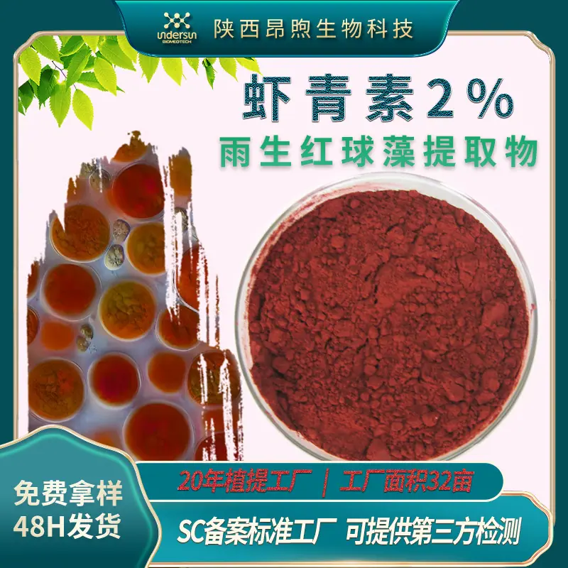 虾青素1