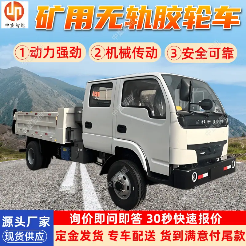 矿用无轨胶轮车(2).png
