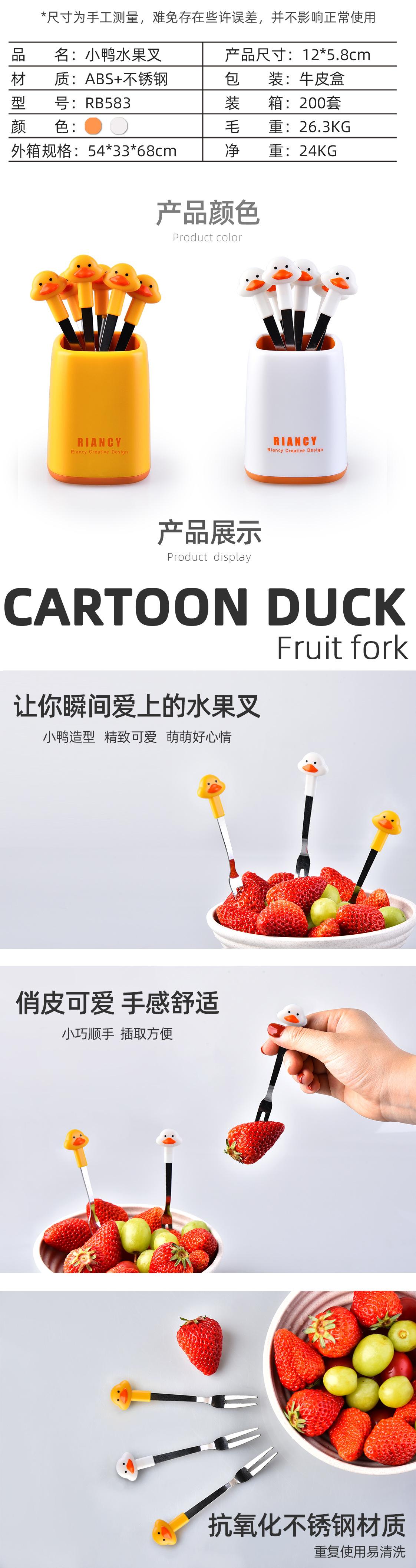 RB583小鸭水果叉详情图_02
