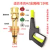 Accesorios para Lavadora de Coches de Alta Presión Cabezal de Pistola de Agua Olla de Espuma Pa Adaptador 1/4 Yili Serie 4 Serie 5 Pistola de Agua Greenfield Morgana