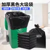Bolsas de Basura de Plástico Engrosadas para Administración de Propiedades, Saneamiento de Hoteles, Bolsas de Basura Negras Planas de Gran Tamaño Desechables de Múltiples Especificaciones al por Mayor
