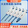 Pipeta Dalong, Pistola de Muestreo, Suministros del Fabricante Micropipetas Ajustables, Pistola Pipeta Automática de Gran Capacidad