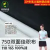 110g Tecido 100% Poliéster 75D Tecido Plano Dupla Face Tecido de Malha Tecido de Forro Composto Uniforme Escolar Esportivo Tecido de Secagem Rápida