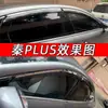 Adecuado para Byd Qin Plus Lluvia o Sol y Protector de Lluvia Qin Plusdmi Protector de Lluvia para Ventana Versión Campeón Modificada Ev Nuevo Modelo