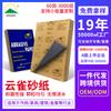 Papel de Lija Kraft Impermeable de Óxido de Aluminio Skylark Transfronterizo 230X280Mm Lijado al Agua Lijado en Seco Papel de Lija para Pulir