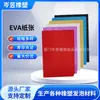 Suministro de Fujian Papel EVA Hojas EVA Hoja EVA Hoja EVA Papel DIY