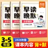 26 Otoño Escuela Primaria Yibei Lengua China Lectura Temprana y Dictado Tardío para Grados 3, 4 y 5, Primer Semestre Lista de Verificación de Conocimientos 337 Lectura Matutina y Práctica Vespertina