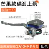 Accesorios para Vehículos Eléctricos Motocicleta Freno de Disco Modificado Bomba Superior Izquierda y Derecha Delantera y Trasera Bomba de Aceite de Freno Bomba de Aceite de Freno Zuma