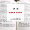 Os Analectos dos Analectos Edição Original Genuína Completa Sem Exclusão da Literatura Clássica Chinesa Livros Clássicos