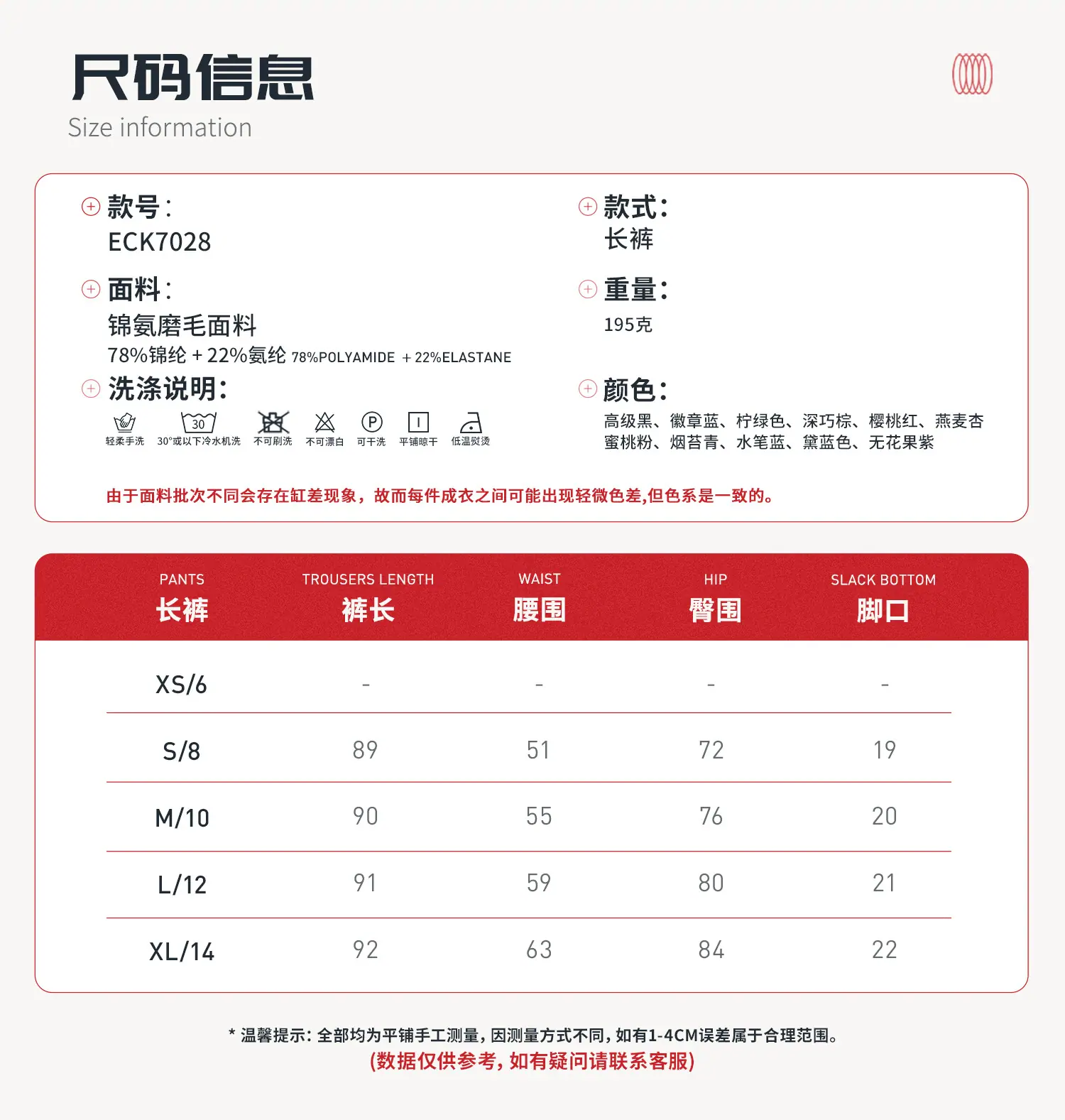 06尺码信息-长裤.jpg