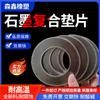 Empaquetadura Compuesta de Grafito Empaquetadura de Grafito Flexible Grafito Reforzado con Metal Empaquetadura de Grafito para Alta Temperatura Fabricante de Procesamiento Personalizado