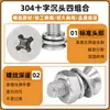 Juego de tuerca y tornillo de cabeza avellanada cruzada de acero inoxidable 304 M2/M3/M4 combinación de arandela elástica plana