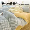 Juego de cuatro piezas de terciopelo de leche de invierno, color liso, forro polar de coral engrosado, funda de edredón de forro polar por ambos lados, juego de ropa de cama de franela
