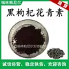 Suministros de Fábrica Zhidi Extracto de Goji Negro 25% Antocianina de Goji Negro Materias Primas Solubles en Agua Envío Gratis