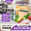 Cajas Aislantes Personalizadas Específicas para Alimentos, Cajas Aislantes de Papel Kraft con Papel de Aluminio, Cajas de Espuma de Aluminio para Embalaje de Frutas Frescas en Cadena de Frío