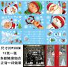 Pegatinas navideñas transfronterizas, pegatinas de pared, pegatinas electrostáticas, pegatinas para cristales de ventanas, regalo de Papá Noel y alce, decoraciones para ventanas