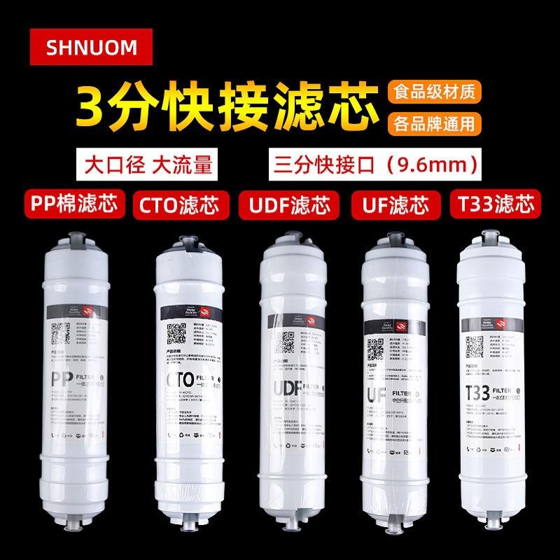3分快接滤芯主图