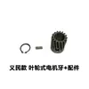 Acessórios para Aerador de Tanque de Peixes Modelo Yimin Aerador Tipo Rotor Motor de Aerador Engrenagem de Aço 16 Dentes 0.75-1.5KW