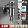 Grifo Espesado para Lavadora Válvula de Cierre Automático Boquilla de Agua Especial de Enganche Rápido Conector Universal para Lavadoras Automáticas de Tambor de 46 mm