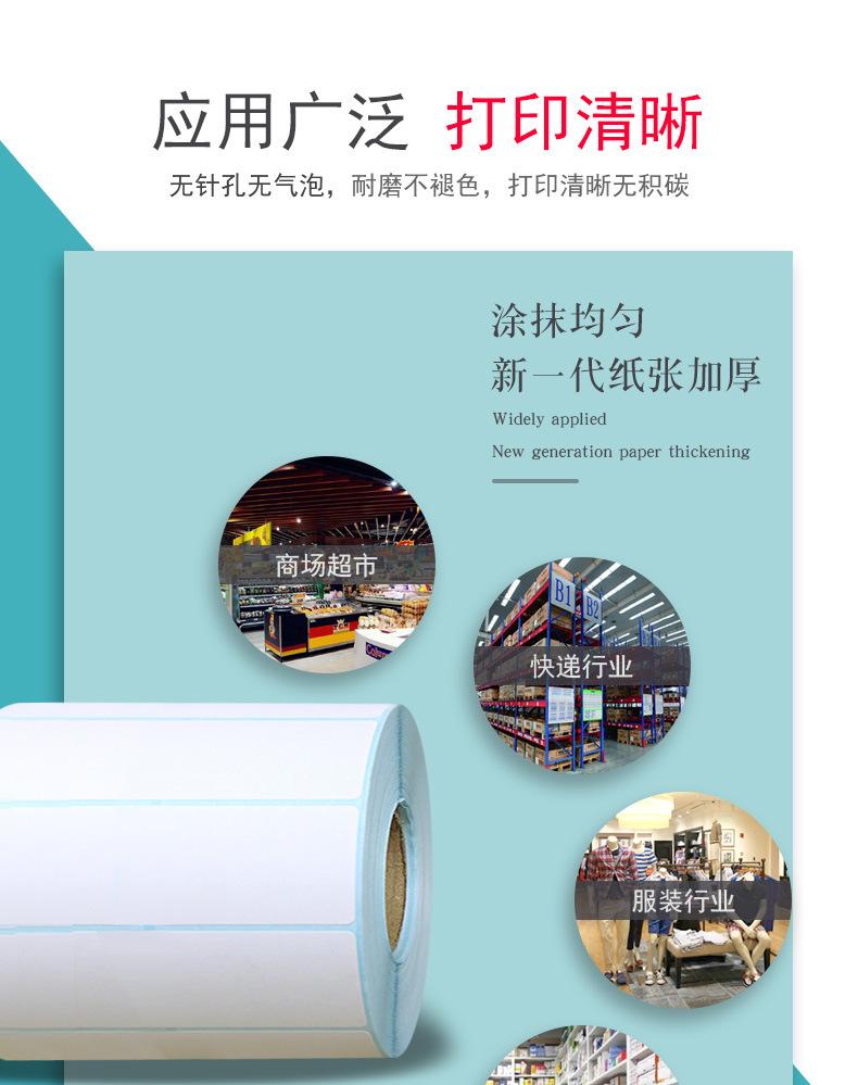 三防热敏不干胶_07