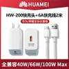 Hw-200 Carregamento Super Rápido Cabeça de Carregamento Huawei Honor Certificado 3C Tipo-C Conjunto de Carregamento para Celular E-commerce Douyin