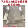 Wuling Rongguang Camión Ligero Tarjeta Nueva Caja de Carga de Acero Inoxidable Placa Protectora Placa de Acero Blanco Caja de Carga Modificada Uso en Vehículo Especial