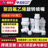 Processamento e Personalização Bico Rotativo de Ptfe Teflon Ptfe Bico Atomizador Ptfe Spray de Limpeza de Ptfe Peças Plásticas