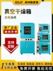 Horno de Secado al Vacío Temperatura Constante Secado al Vacío Acero Inoxidable Grado Industrial Horno de Horneado Pequeño Alta Temperatura Industrial de Laboratorio