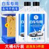 Líquido para lavado de autos auto blanco agua especial cera para auto blanco fuerte descontaminación abrillantador espuma limpieza cera agua recubrimiento limpiador
