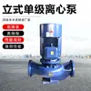 Bomba Centrífuga Vertical para Tubulação 380V em Aço Inoxidável 304 Resistente à Corrosão à Prova de Ácido-Alcali Bomba de Circulação Industrial de Pressão