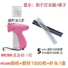Pistola de Etiquetar de Aguja Fina Amazon Hogar Ropa Toalla Pistola Marcadora Bolsa Inyector Cama Pistola de Coser Rápida