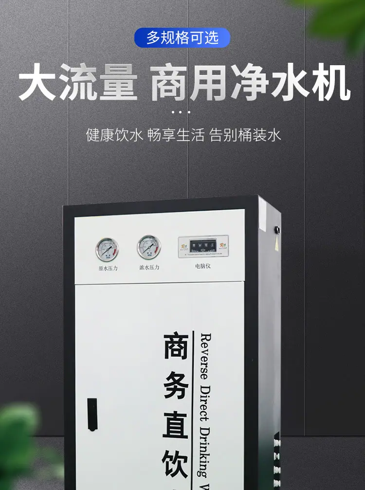 商务直饮水_01