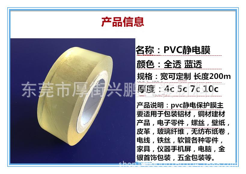 PVC静电膜