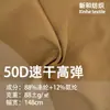 Fornecido diretamente pelo fabricante: Tecido de poliéster 50D com elasticidade em quatro direções, material de trama simples com elasticidade em duas direções para jaquetas de secagem rápida para esportes ao ar livre