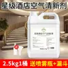 Ambientador para hoteles, botella grande, perfume líquido de recarga eliminador de olores para habitaciones de cinco estrellas, fragancia de larga duración