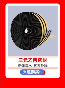 5.15密封条热卖推荐-红底4.jpg